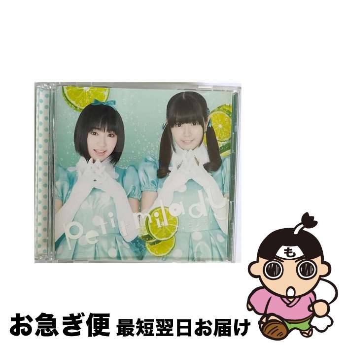 【中古】 鏡のデュアル・イズム／100％サイダーガール（初回限定盤B）/CDシングル（12cm）/UMCA-59015 / petit milady / ユニバーサル ミュージック [CD]【ネコポス発送】