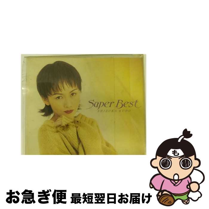 【中古】 スーパー・ベスト/CD/PCCA-00502 / 工藤静香 / ポニーキャニオン [CD]【ネコポス発送】