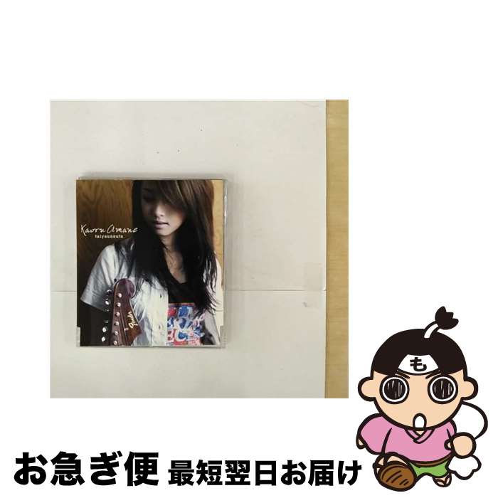 楽天市場】タイヨウのうた Kaoru Amane（CD・DVD）の通販