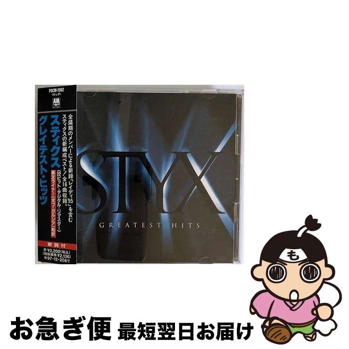 【中古】 グレイテスト・ヒッツ/CD/POCM-1992 / スティクス / ポリドール [CD]【ネコポス発送】