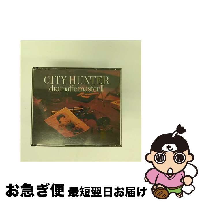 【中古】 CITY　HUNTER　dramatic　master　II/CD/ESCB-1029 / TVサントラ, 伊倉一恵 / エピックレコー..