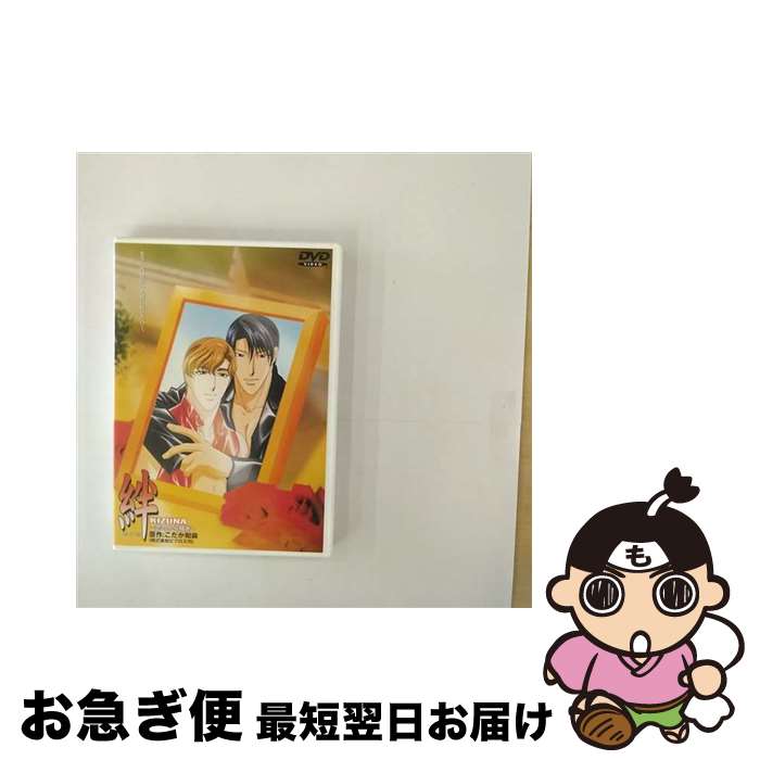 【中古】 絆　KIZUNA～恋のから騒ぎ～/DVD/KSXA-25146 / ケイエスエス [DVD]【ネコポス発送】