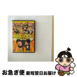 【中古】 （DVD)MCアンジャッシュin東京コントまつり 「芸人の秘密大暴露！」の巻 / [DVD]【ネコポス発送】