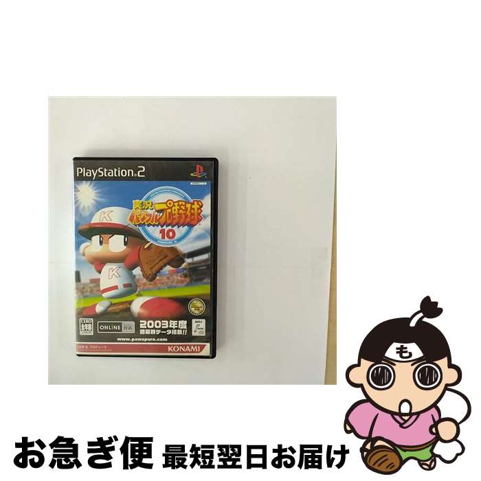 【中古】 PS2 実況パワフルプロ野球10 / コナミ【ネコポス発送】