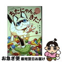 著者：九条友淀出版社：大都社サイズ：コミックISBN-10：4864955018ISBN-13：9784864955010■通常24時間以内に出荷可能です。■ネコポスで送料は1～3点で298円、4点で328円。5点以上で600円からとなります。※2,500円以上の購入で送料無料。※多数ご購入頂いた場合は、宅配便での発送になる場合があります。■ただいま、オリジナルカレンダーをプレゼントしております。■送料無料の「もったいない本舗本店」もご利用ください。メール便送料無料です。■まとめ買いの方は「もったいない本舗　おまとめ店」がお買い得です。■中古品ではございますが、良好なコンディションです。決済はクレジットカード等、各種決済方法がご利用可能です。■万が一品質に不備が有った場合は、返金対応。■クリーニング済み。■商品画像に「帯」が付いているものがありますが、中古品のため、実際の商品には付いていない場合がございます。■商品状態の表記につきまして・非常に良い：　　使用されてはいますが、　　非常にきれいな状態です。　　書き込みや線引きはありません。・良い：　　比較的綺麗な状態の商品です。　　ページやカバーに欠品はありません。　　文章を読むのに支障はありません。・可：　　文章が問題なく読める状態の商品です。　　マーカーやペンで書込があることがあります。　　商品の痛みがある場合があります。