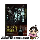 著者：平直行出版社：ビーエービージャパンサイズ：単行本ISBN-10：4814203969ISBN-13：9784814203963■通常24時間以内に出荷可能です。■ネコポスで送料は1～3点で298円、4点で328円。5点以上で600円からとなります。※2,500円以上の購入で送料無料。※多数ご購入頂いた場合は、宅配便での発送になる場合があります。■ただいま、オリジナルカレンダーをプレゼントしております。■送料無料の「もったいない本舗本店」もご利用ください。メール便送料無料です。■まとめ買いの方は「もったいない本舗　おまとめ店」がお買い得です。■中古品ではございますが、良好なコンディションです。決済はクレジットカード等、各種決済方法がご利用可能です。■万が一品質に不備が有った場合は、返金対応。■クリーニング済み。■商品画像に「帯」が付いているものがありますが、中古品のため、実際の商品には付いていない場合がございます。■商品状態の表記につきまして・非常に良い：　　使用されてはいますが、　　非常にきれいな状態です。　　書き込みや線引きはありません。・良い：　　比較的綺麗な状態の商品です。　　ページやカバーに欠品はありません。　　文章を読むのに支障はありません。・可：　　文章が問題なく読める状態の商品です。　　マーカーやペンで書込があることがあります。　　商品の痛みがある場合があります。