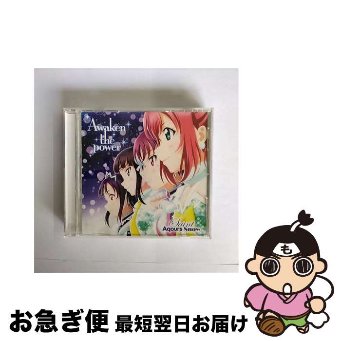 【中古】 TVアニメ『ラブライブ！サンシャイン！！』2期挿入歌「Awaken　the　power」/CDシングル（12cm）/LACM-14692 / Saint Aqours Snow / ランティス [CD]【ネコポス発送】