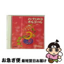 【中古】 よい子におくるオルゴール ミッキー・マウス・マーチ〜モーツアルトの子守唄〈TWIN BEST〉/CD/VICG-41023 / オルゴール / ビクタ...