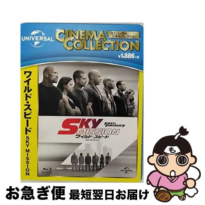 EANコード：4988102374280■通常24時間以内に出荷可能です。■ネコポスで送料は1～3点で298円、4点で328円。5点以上で600円からとなります。※2,500円以上の購入で送料無料。※多数ご購入頂いた場合は、宅配便での発送になる場合があります。■ただいま、オリジナルカレンダーをプレゼントしております。■送料無料の「もったいない本舗本店」もご利用ください。メール便送料無料です。■まとめ買いの方は「もったいない本舗　おまとめ店」がお買い得です。■「非常に良い」コンディションの商品につきましては、新品ケースに交換済みです。■中古品ではございますが、良好なコンディションです。決済はクレジットカード等、各種決済方法がご利用可能です。■万が一品質に不備が有った場合は、返金対応。■クリーニング済み。■商品状態の表記につきまして・非常に良い：　　非常に良い状態です。再生には問題がありません。・良い：　　使用されてはいますが、再生に問題はありません。・可：　　再生には問題ありませんが、ケース、ジャケット、　　歌詞カードなどに痛みがあります。出演：ポール・ウォーカー、ヴィン・ディーゼル、ミシェル・ロドリゲス、ジョーダナ・ブリュースター、タイリース・ギブソン、ジェイソン・ステイサム、クリス・“リュダクリス”・ブリッジス監督：ジェームズ・ワン製作年：2014年製作国名：アメリカ画面サイズ：シネマスコープカラー：カラー枚数：1枚組み限定盤：通常映像特典：劇場版＆エクステンデッド版の2バージョンを収録／未公開シーン／“ワイルド”な解説／原点回帰／空飛ぶ車たち／ラムジー救出シーン／タワー・ジャンプ／格闘シーンの舞台裏／「ワイルド・スピード」の車たち／レースウォーズ　ほか型番：GNXF-1980発売年月日：2016年04月08日
