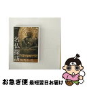 【中古】 DVD 名仏探訪 / NHKエンタープライズ [DVD]【ネコポス発送】