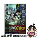 著者：西浦真魚, まろ出版社：KADOKAWAサイズ：単行本ISBN-10：4040750055ISBN-13：9784040750057■通常24時間以内に出荷可能です。■ネコポスで送料は1～3点で298円、4点で328円。5点以上で600円からとなります。※2,500円以上の購入で送料無料。※多数ご購入頂いた場合は、宅配便での発送になる場合があります。■ただいま、オリジナルカレンダーをプレゼントしております。■送料無料の「もったいない本舗本店」もご利用ください。メール便送料無料です。■まとめ買いの方は「もったいない本舗　おまとめ店」がお買い得です。■中古品ではございますが、良好なコンディションです。決済はクレジットカード等、各種決済方法がご利用可能です。■万が一品質に不備が有った場合は、返金対応。■クリーニング済み。■商品画像に「帯」が付いているものがありますが、中古品のため、実際の商品には付いていない場合がございます。■商品状態の表記につきまして・非常に良い：　　使用されてはいますが、　　非常にきれいな状態です。　　書き込みや線引きはありません。・良い：　　比較的綺麗な状態の商品です。　　ページやカバーに欠品はありません。　　文章を読むのに支障はありません。・可：　　文章が問題なく読める状態の商品です。　　マーカーやペンで書込があることがあります。　　商品の痛みがある場合があります。