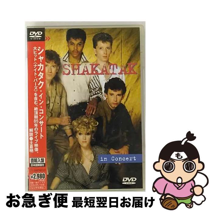 【中古】 シャカタク・イン・コンサート/DVD/GNBI-5004 / ジェネオン エンタテインメント [DVD]【ネコポス発送】
