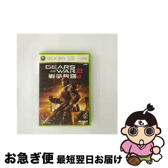 【中古】 アジア版 Gears of War 2 / マイクロソフト【ネコポス発送】