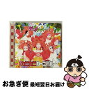 【中古】 カニカニカーニバル(スベスベマンジュウガニ盤)/CDシングル(12cm)/RIOC-056 / ジャックケイパー / Riostar Records ...