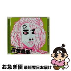 【中古】 喜怒愛楽（A盤）/CD/PCCA-04524 / 恵比寿★マスカッツ / ポニーキャニオン [CD]【ネコポス発送】