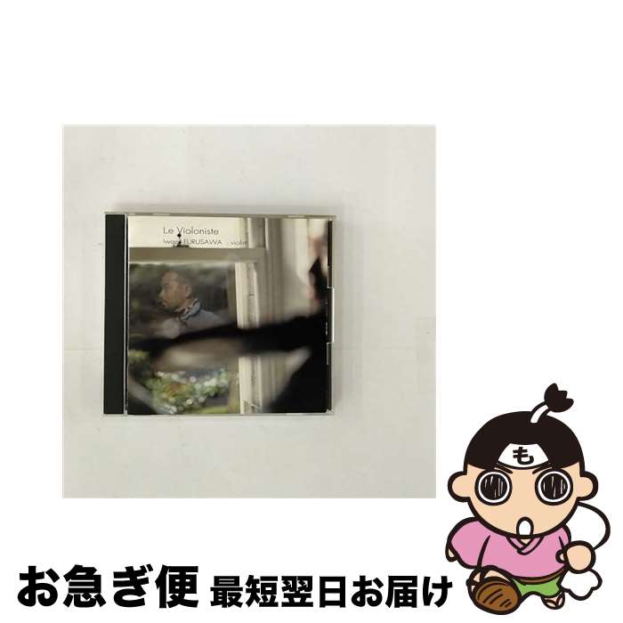 【中古】 バイオリニストのいる部屋/CD/ESCK-8023 / 古澤巌 / エピックレコードジャパン [CD]【ネコポス発送】