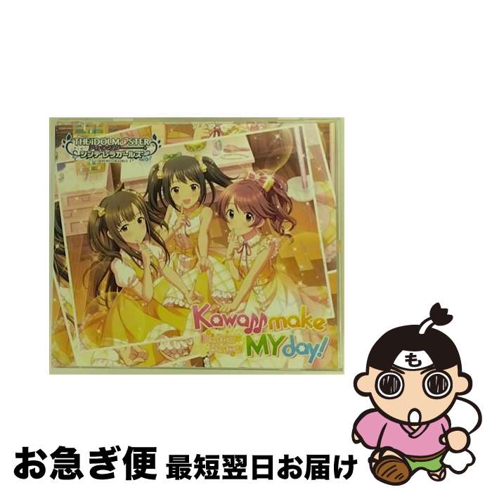 【中古】 THE　IDOLM＠STER　CINDERELLA　GIRLS　STARLIGHT　MASTER　21　Kawaii　make　MY　day！/CDシングル（12cm）/COCC-17511 / 歌:中野有香、水本ゆかり、椎名法子 / 日本コロム [CD]【ネコポス発送】