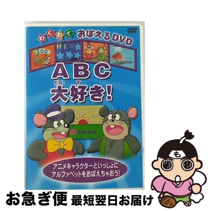 yÁz ABCD! / rfI[J[ [DVD]ylR|Xz