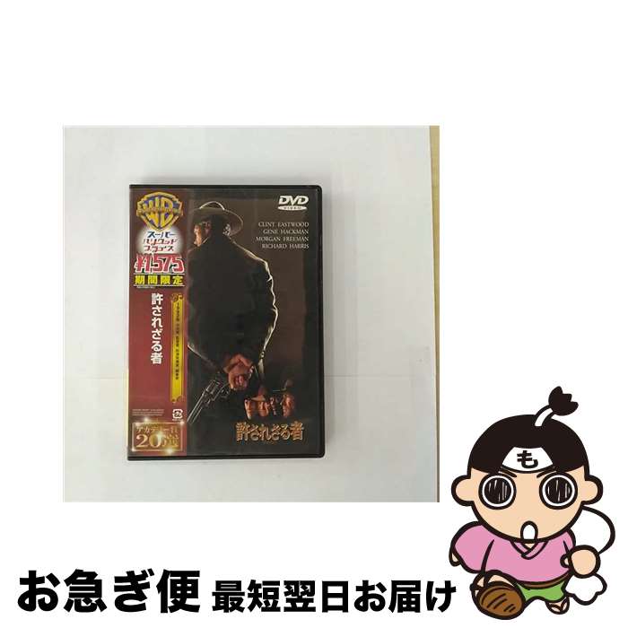 【中古】 許されざる者/DVD/HHP-12531 / ワーナー・ブラザース・ホームエンターテイメント [DVD]【ネコポス発送】