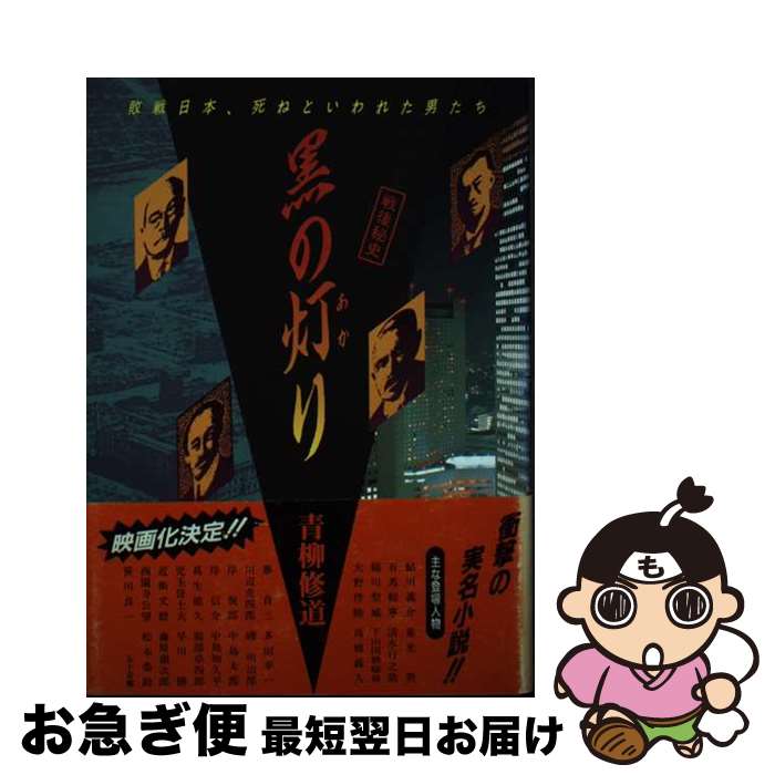 セブンイレブン 冬ギフト カタログ 楽天市場】青柳 修道の通販 医学一般