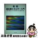 著者：増田 正美出版社：オーム社サイズ：単行本ISBN-10：4274022307ISBN-13：9784274022302■通常24時間以内に出荷可能です。■ネコポスで送料は1～3点で298円、4点で328円。5点以上で600円からとなります。※2,500円以上の購入で送料無料。※多数ご購入頂いた場合は、宅配便での発送になる場合があります。■ただいま、オリジナルカレンダーをプレゼントしております。■送料無料の「もったいない本舗本店」もご利用ください。メール便送料無料です。■まとめ買いの方は「もったいない本舗　おまとめ店」がお買い得です。■中古品ではございますが、良好なコンディションです。決済はクレジットカード等、各種決済方法がご利用可能です。■万が一品質に不備が有った場合は、返金対応。■クリーニング済み。■商品画像に「帯」が付いているものがありますが、中古品のため、実際の商品には付いていない場合がございます。■商品状態の表記につきまして・非常に良い：　　使用されてはいますが、　　非常にきれいな状態です。　　書き込みや線引きはありません。・良い：　　比較的綺麗な状態の商品です。　　ページやカバーに欠品はありません。　　文章を読むのに支障はありません。・可：　　文章が問題なく読める状態の商品です。　　マーカーやペンで書込があることがあります。　　商品の痛みがある場合があります。