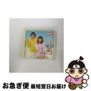 【中古】 NHKおかあさんといっしょ 最新ベスト ハオハオ/CD/PCCG-00579 / つのだりょうこ, 杉田あきひろ, TVサントラ / ポニーキャニオン...