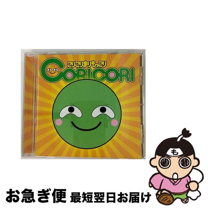 【中古】 こりこりまりもっこり/CDシングル（12cm）/VICL-36393 / CORICORI / ビクターエンタテインメント [CD]【ネコポス発送】