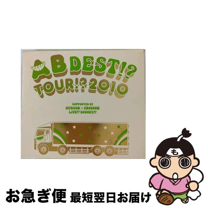 【中古】 AB　DEST！？　TOUR！？　2010　SUPPORTED　BY　HUDSON×GReeeeN　LIVE！？　DeeeeS！？（特別価格限定盤）/CD/UPCH-29045 / GReeeeN / NAYUTAWAVE RECORDS [CD]【ネコポス発送】