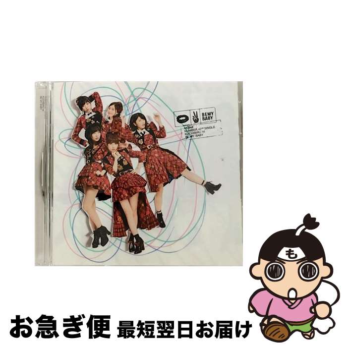 【中古】 唇にBe　My　Baby（初回限定盤／Type　A）/CDシングル（12cm）/KIZM-90401 / AKB48 / キングレコード [CD]【ネコポス発送】