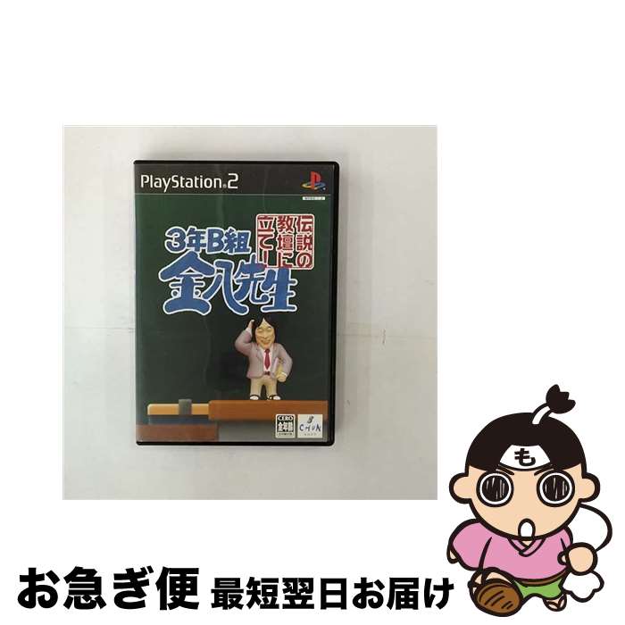 【中古】 3年B組金八先生　伝説の教壇に立て！ / チュンソフト【ネコポス発送】