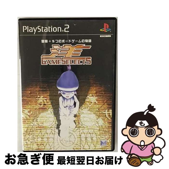 【中古】 GAME SELECT 5　洋 / 悠紀エンタープライズ【ネコポス発送】