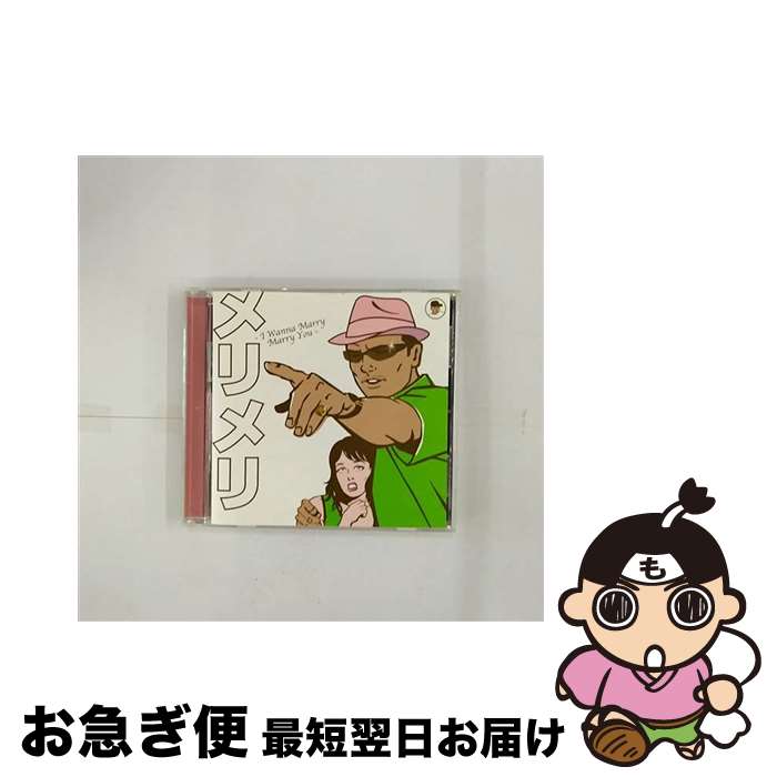 【中古】 メリメリ/CDシングル（12cm）/BSCL-35023 / クレイジーケンバンド, SAMI-T, MASTA SIMON / サブスタンス [CD]【ネコポス発送】