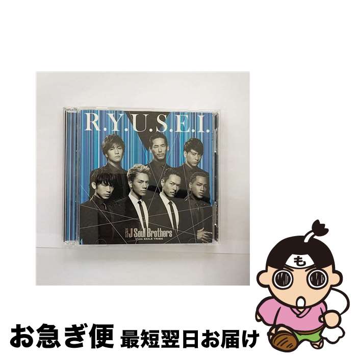 【中古】 R．Y．U．S．E．I．（DVD付）/CDシングル（12cm）/RZCD-59631 / 三代目J Soul Brothers from EXILE TRIBE / rhythm zone [CD]【ネコポス発送】