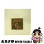 š 祹10֥ûĴ93/CD/COCO-70654 /  / ܥӥ [CD]ڥͥݥȯ