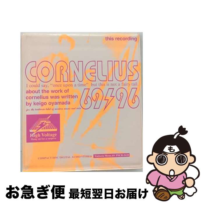楽天市場】コーネリアス cd 中古 69/96の通販