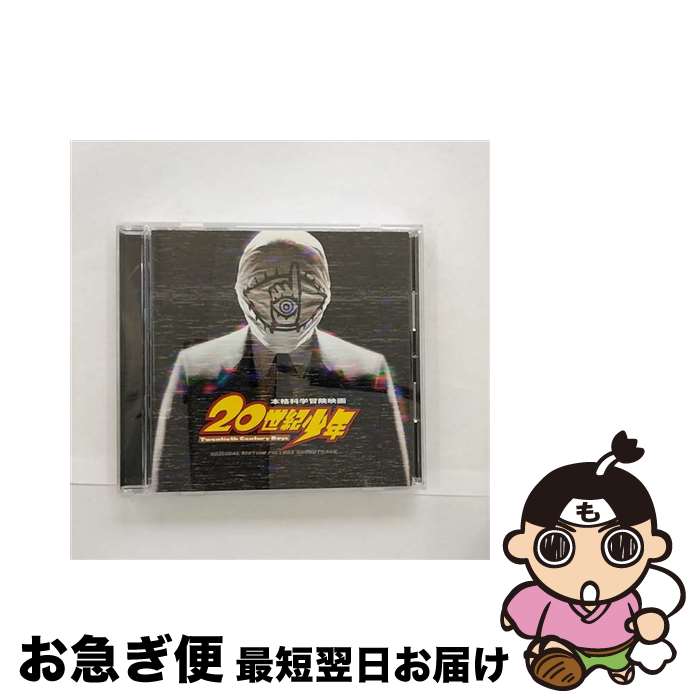 【中古】 映画『20世紀少年』オリジナル・サウンドトラック/CD/MHCL-1371 / サントラ / Sony Music Direct(Japan)Inc.(SME)(M) [CD]【ネコポス発送】