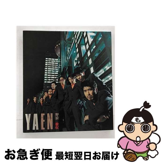 【中古】 撤収/CD/AVCD-11901 / 野猿 / エイベックス・トラックス [CD]【ネコポス発送】