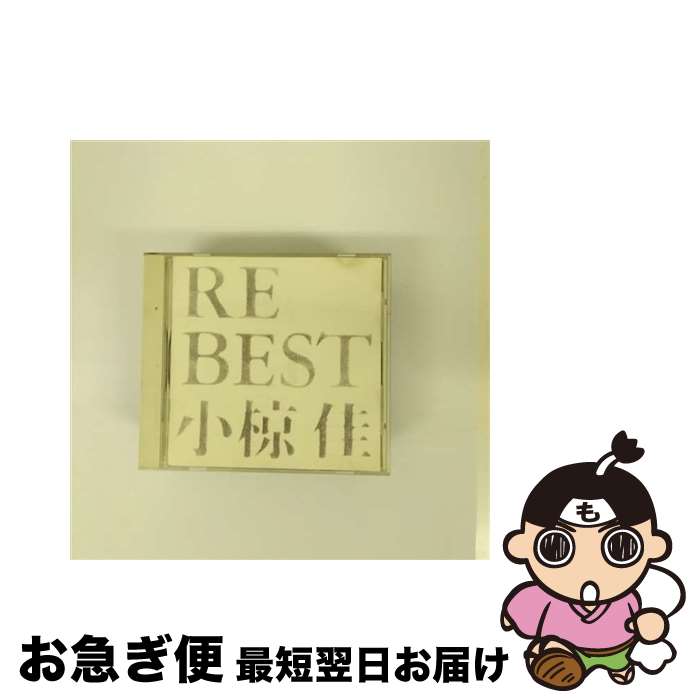 【中古】 RE　BEST/CD/KTCR-1126 / 小椋佳 / キティ [CD]【ネコポス発送】