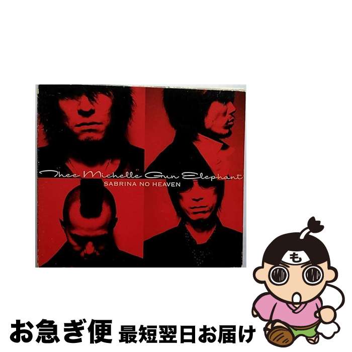 【中古】 SABRINA　NO　HEAVEN/CD/UPCH-1256 / THEE MICHELLE GUN ELEPHANT / ユニバーサルミュージック [CD]【ネコポス発送】