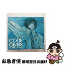 【中古】 CODE　GEASS　COMPLETE　BEST/CD/SMCL-163 / TVサントラ / Music Ray’n Inc.(SME)(M) [CD]【ネコポス発送】