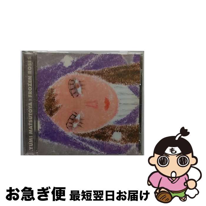 【中古】 Frozen　Roses/CD/TOCT-24300 / 松任谷由実 / Universal Music [CD]【ネコポス発送】