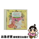 【中古】 エターナルメロディー　ドラマCD/CD/PCCB-00234 / ラジオ・サントラ, 山崎和佳奈, 永島由子, 島本須美, 大野まりな, 小山裕香, 日高のり子, 新山志保 / ポニーキ [CD]【ネコポス発送】