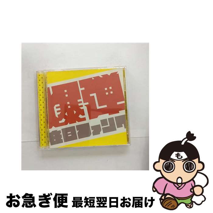 【中古】 爆弾こわい/CD/PCD-25133 / 在日ファンク / Pヴァイン・レコード [CD]【ネコポス発送】