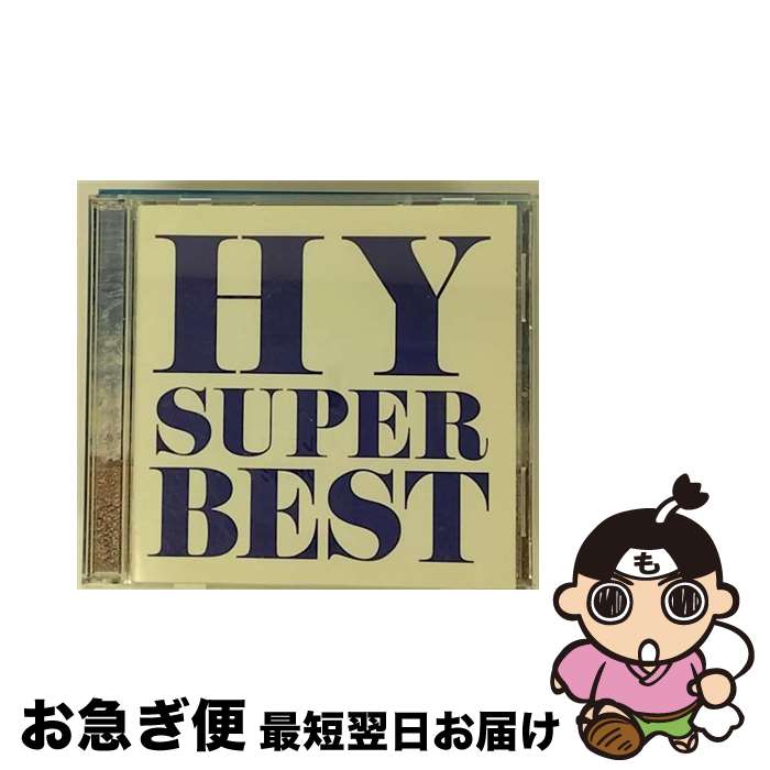 【中古】 HY　SUPER　BEST/CD/AVCD-38918 / HY / avex trax [CD]【ネコポス発送】