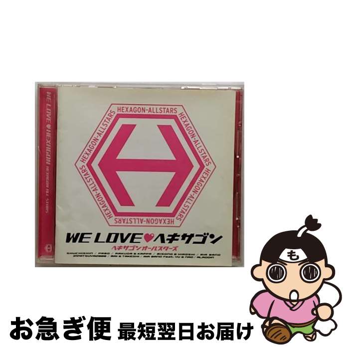 【中古】 WE　LOVE　ヘキサゴン/CD/PCCA-02765 / ヘキサゴンオールスターズ / ポニーキャニオン [CD]【ネコポス発送】