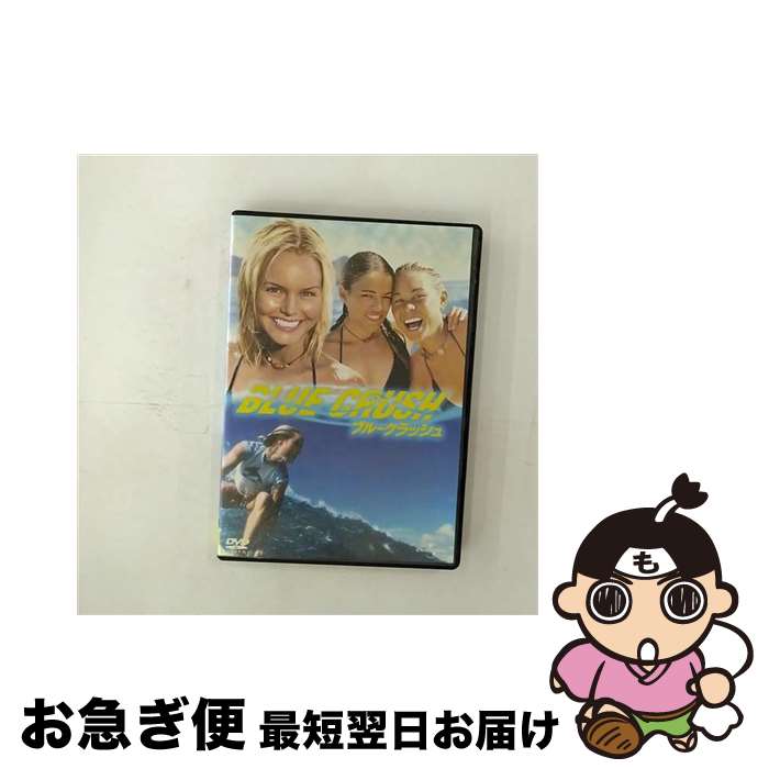 【中古】 ブルークラッシュ/DVD/UJGD-35574 / ユニバーサル・ピクチャーズ・ジャパン [DVD]【ネコポス発送】