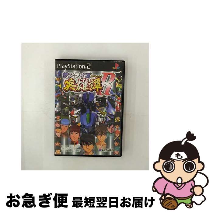 【中古】 サンライズ英雄譚R / サンライズインタラクティブ【ネコポス発送】