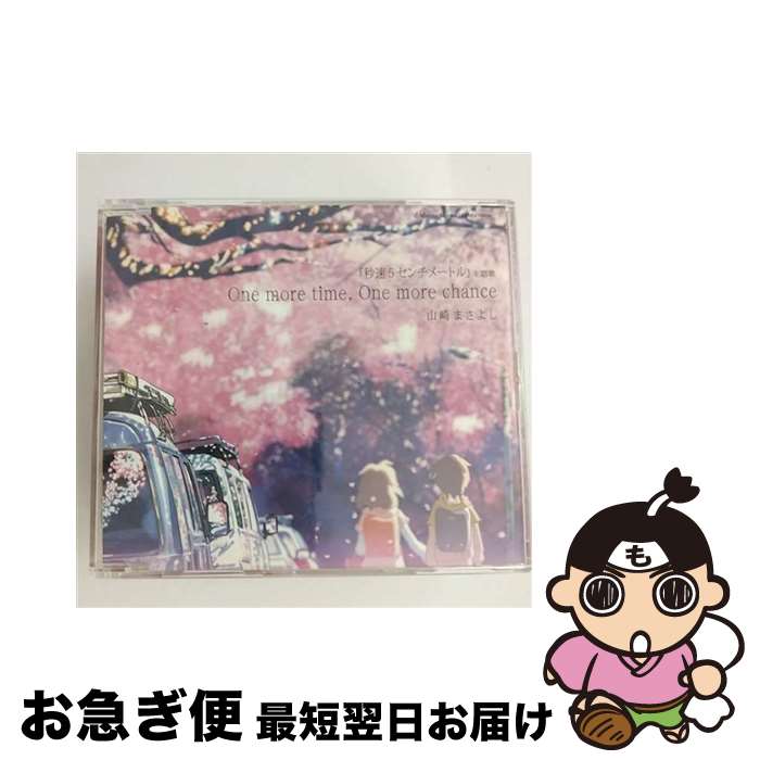 【中古】 山崎まさよし/ One more time，One more chance～ 秒速5センチメートル Special Edition / 山崎まさよし / Universal Music CD 【ネコポス発送】