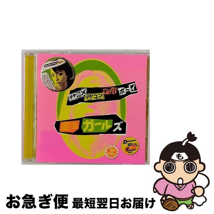 【中古】 デタラメ・マザコン・チェリーボーイ　～<strong>for</strong>　<strong>the</strong>　<strong>movie</strong>～/CDシングル（12cm）/DESU-0005 / 金玉ガールズ / デスレコーズ [CD]【ネコポス発送】