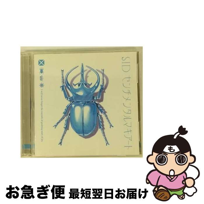 【中古】 センチメンタルマキアート/CD/XNDC-10024 / シド / デンジャー・クルー・エンタテインメント [CD]【ネコポス発送】